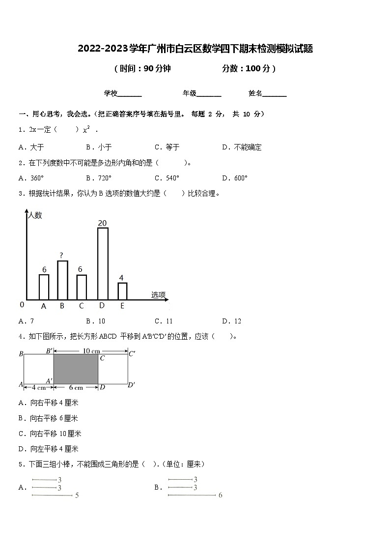 2022-2023学年广州市白云区数学四下期末检测模拟试题含答案01