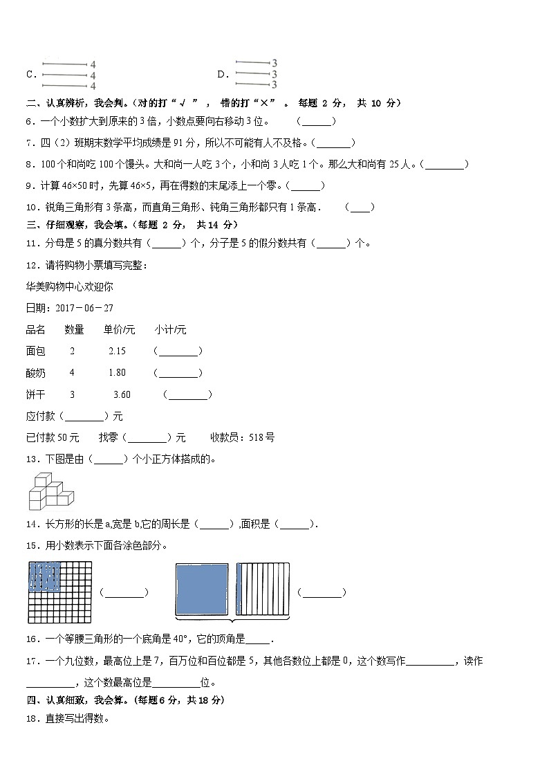 2022-2023学年广州市白云区数学四下期末检测模拟试题含答案02