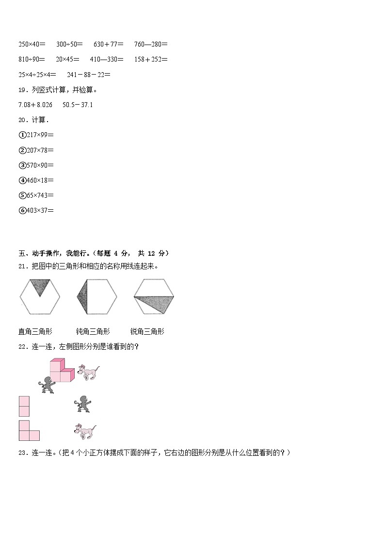 2022-2023学年广州市白云区数学四下期末检测模拟试题含答案03