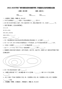 2022-2023学年广州市海珠区四年级数学第二学期期末达标检测模拟试题含答案