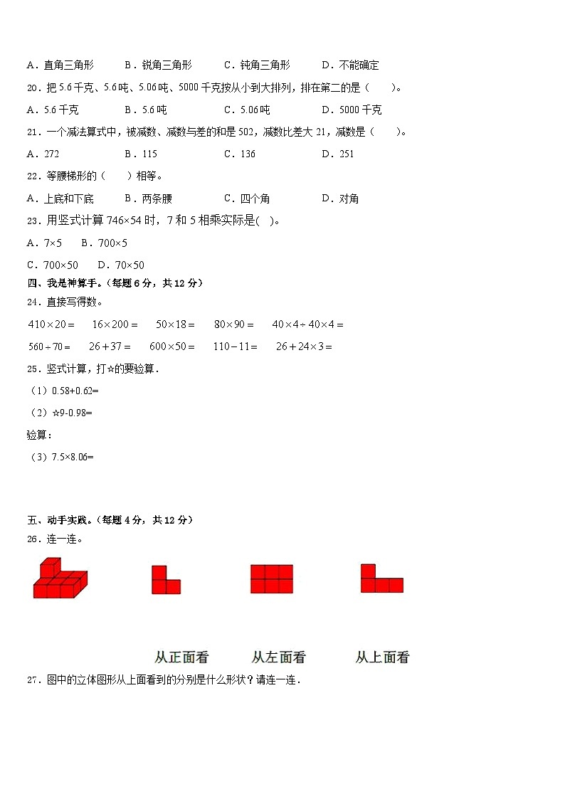 2022-2023学年广州市越秀区数学四年级第二学期期末考试模拟试题含答案第2页