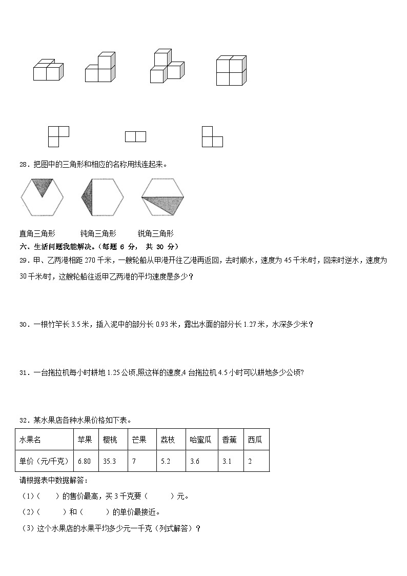 2022-2023学年广州市越秀区数学四年级第二学期期末考试模拟试题含答案第3页