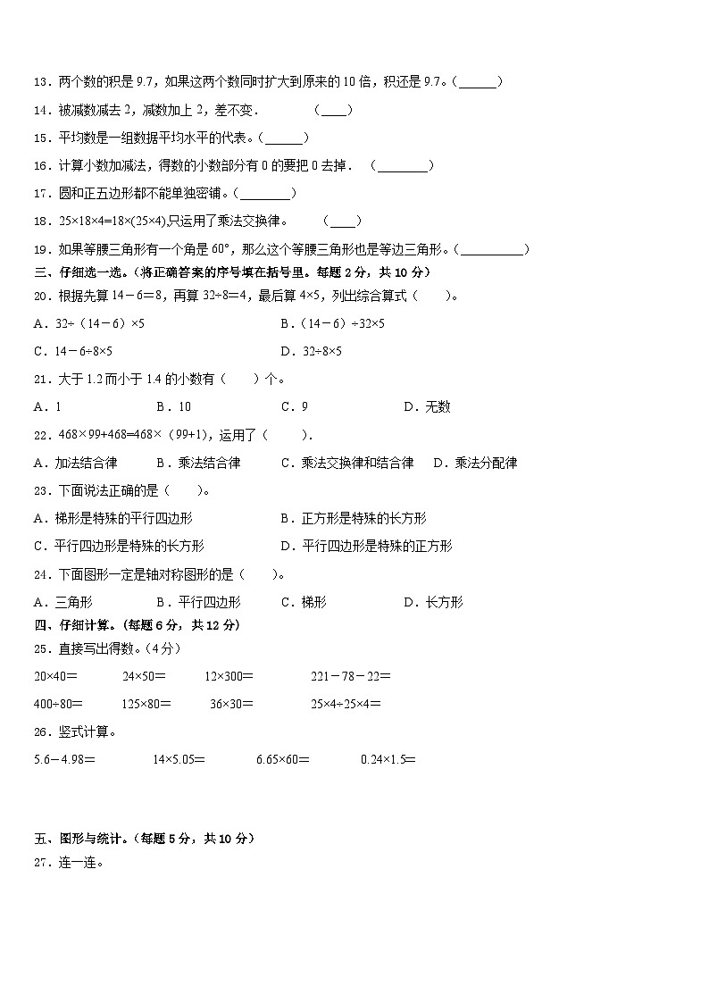 2022-2023学年广州市从化市数学四下期末联考模拟试题含答案02