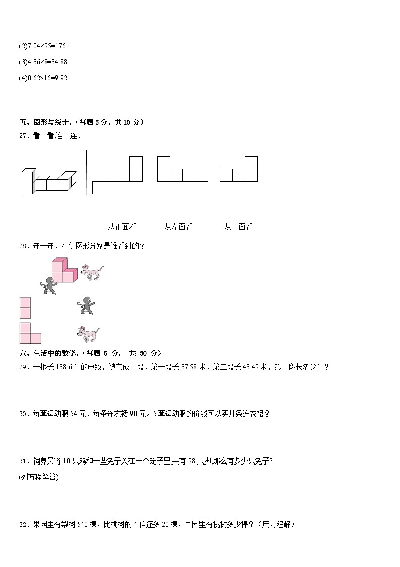 2022-2023学年广州市海珠区四年级数学第二学期期末质量跟踪监视试题含答案03
