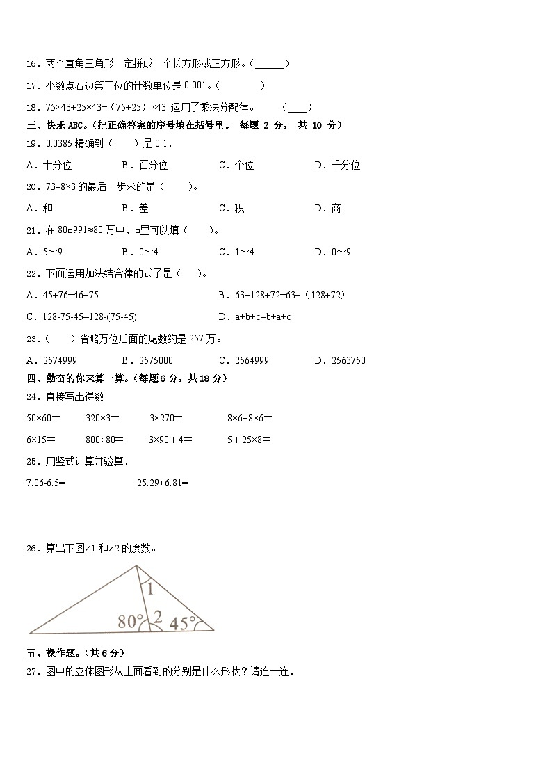 2022-2023学年广州天河区数学四年级第二学期期末质量跟踪监视模拟试题含答案02