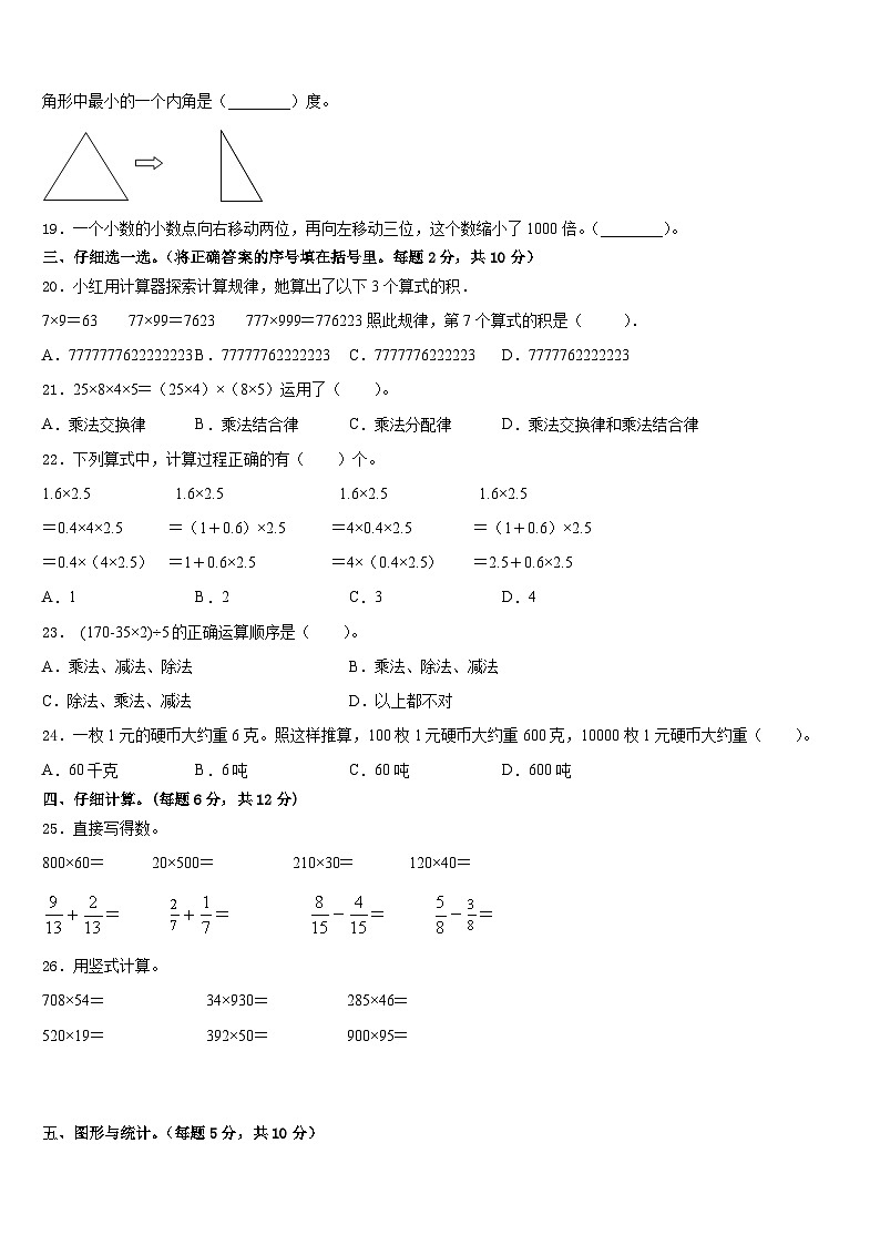 2022-2023学年广州市荔湾区四年级数学第二学期期末预测试题含答案第2页