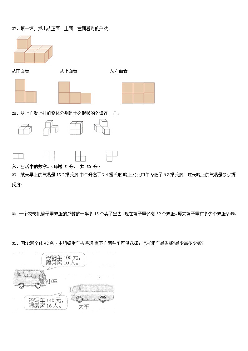 2022-2023学年广州市荔湾区四年级数学第二学期期末预测试题含答案第3页