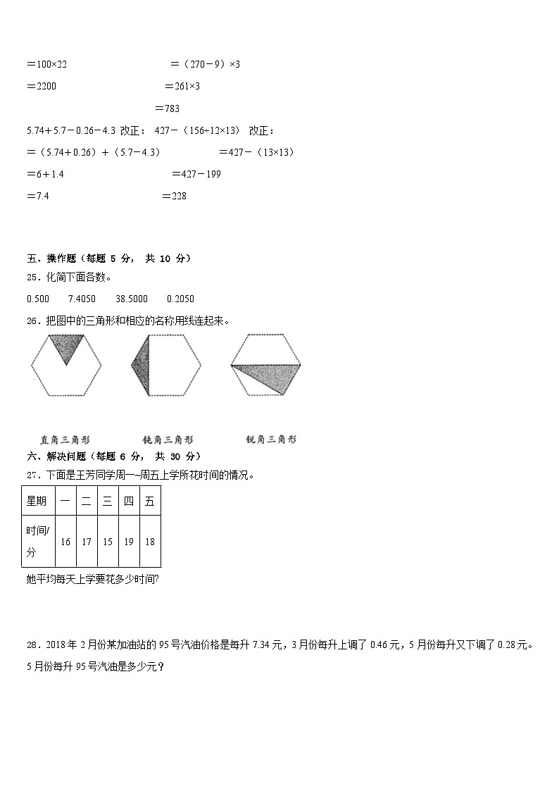 2022-2023学年广西壮族梧州市四下数学期末统考试题含答案03