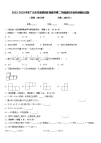 2022-2023学年广元市苍溪县四年级数学第二学期期末达标检测模拟试题含答案