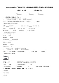 2022-2023学年广西壮族玉林市容县四年级数学第二学期期末复习检测试题含答案