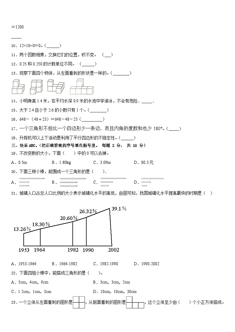 2022-2023学年广西壮族玉林市容县四年级数学第二学期期末复习检测试题含答案02