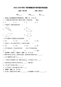 2022-2023学年广州市番禺区四下数学期末预测试题含答案