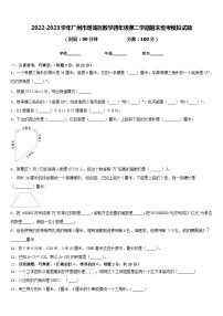 2022-2023学年广州市增城区数学四年级第二学期期末统考模拟试题含答案