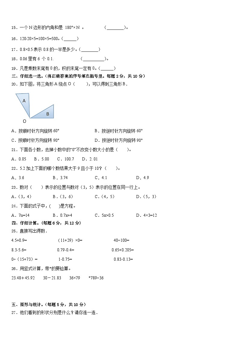 2022-2023学年广州市增城区数学四年级第二学期期末统考模拟试题含答案第2页