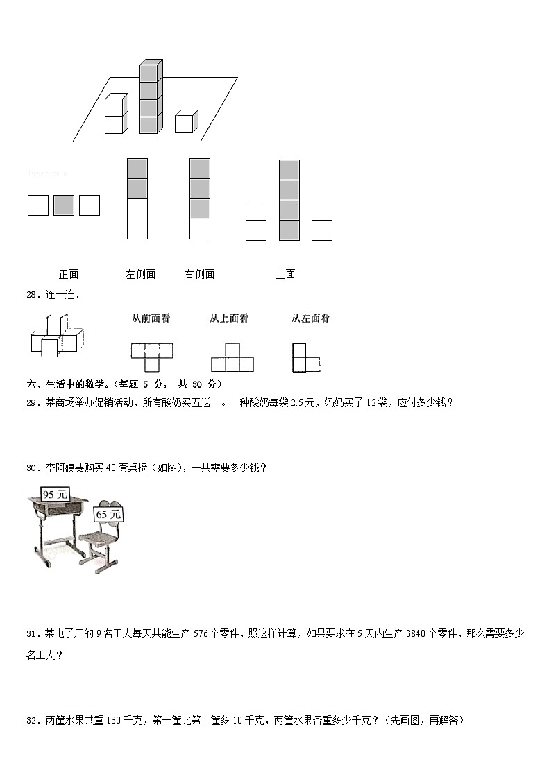 2022-2023学年广州市增城区数学四年级第二学期期末统考模拟试题含答案第3页