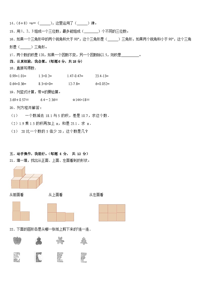 2022-2023学年广州市明珠教育集团数学四年级第二学期期末考试模拟试题含答案第2页