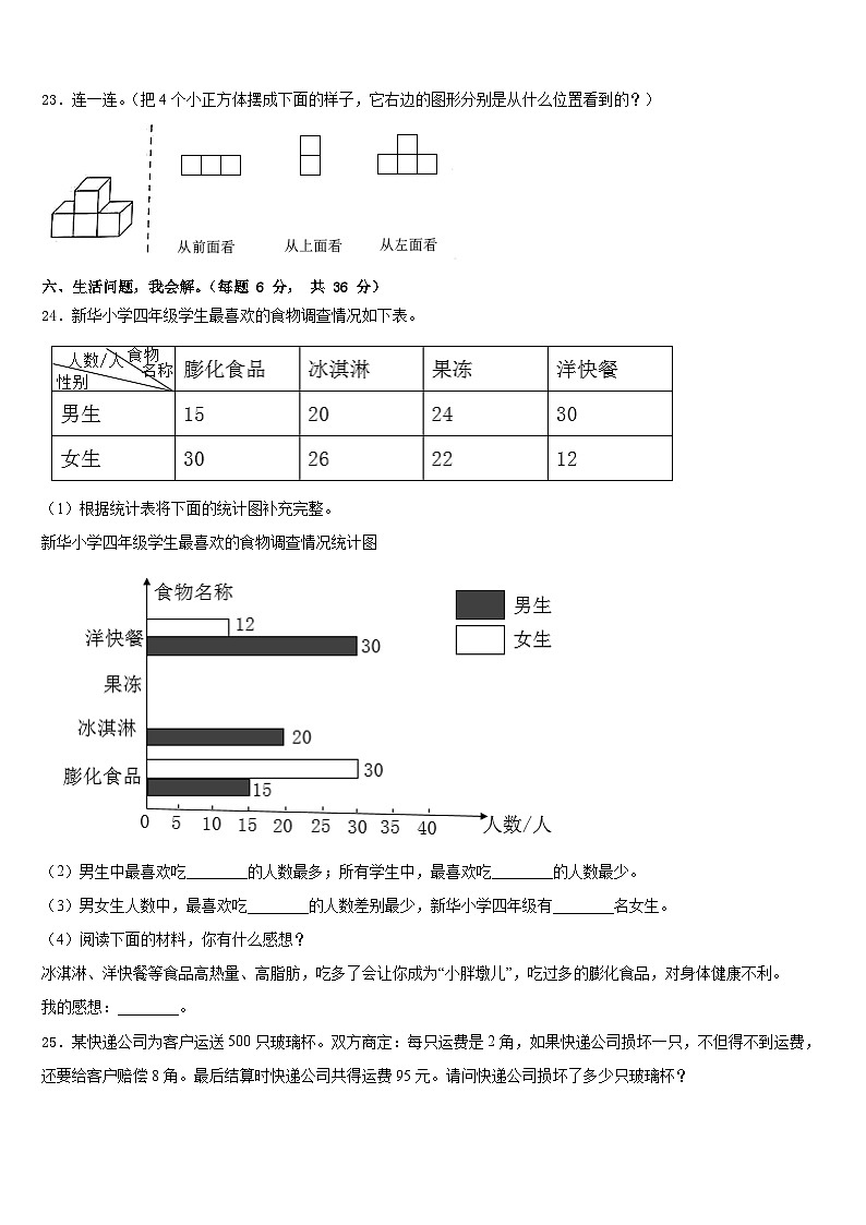 2022-2023学年广州市明珠教育集团数学四年级第二学期期末考试模拟试题含答案第3页