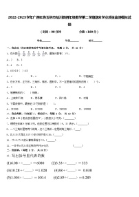 2022-2023学年广西壮族玉林市陆川县四年级数学第二学期期末学业质量监测模拟试题含答案