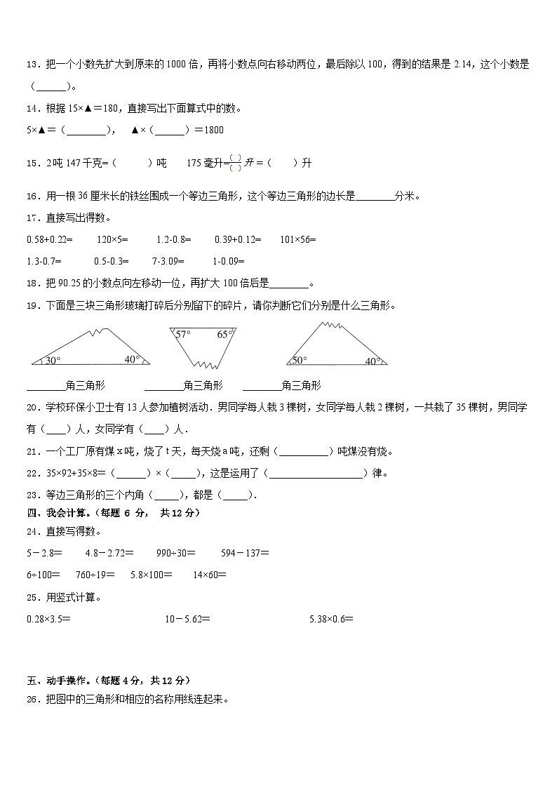 2022-2023学年广西壮族玉林市陆川县四年级数学第二学期期末学业质量监测模拟试题含答案第2页