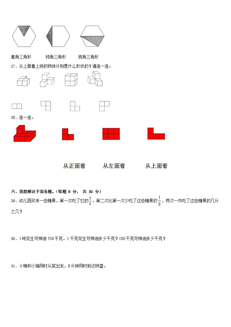 2022-2023学年广西壮族玉林市陆川县四年级数学第二学期期末学业质量监测模拟试题含答案第3页