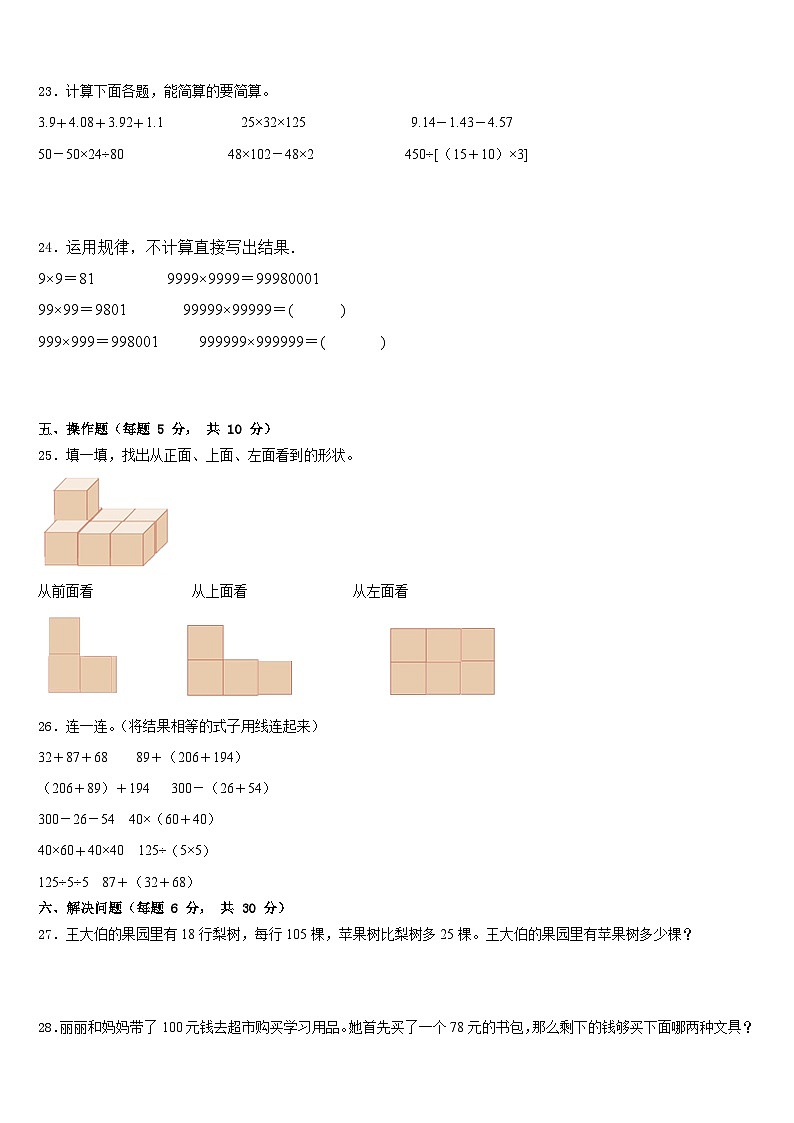 2022-2023学年广西壮族梧州市藤县四下数学期末经典试题含答案第3页