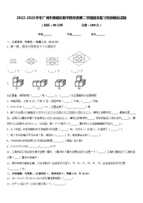 2022-2023学年广州市黄埔区数学四年级第二学期期末复习检测模拟试题含答案