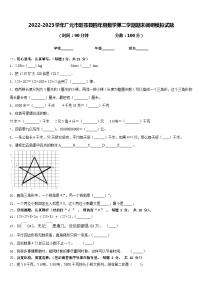 2022-2023学年广元市旺苍县四年级数学第二学期期末调研模拟试题含答案