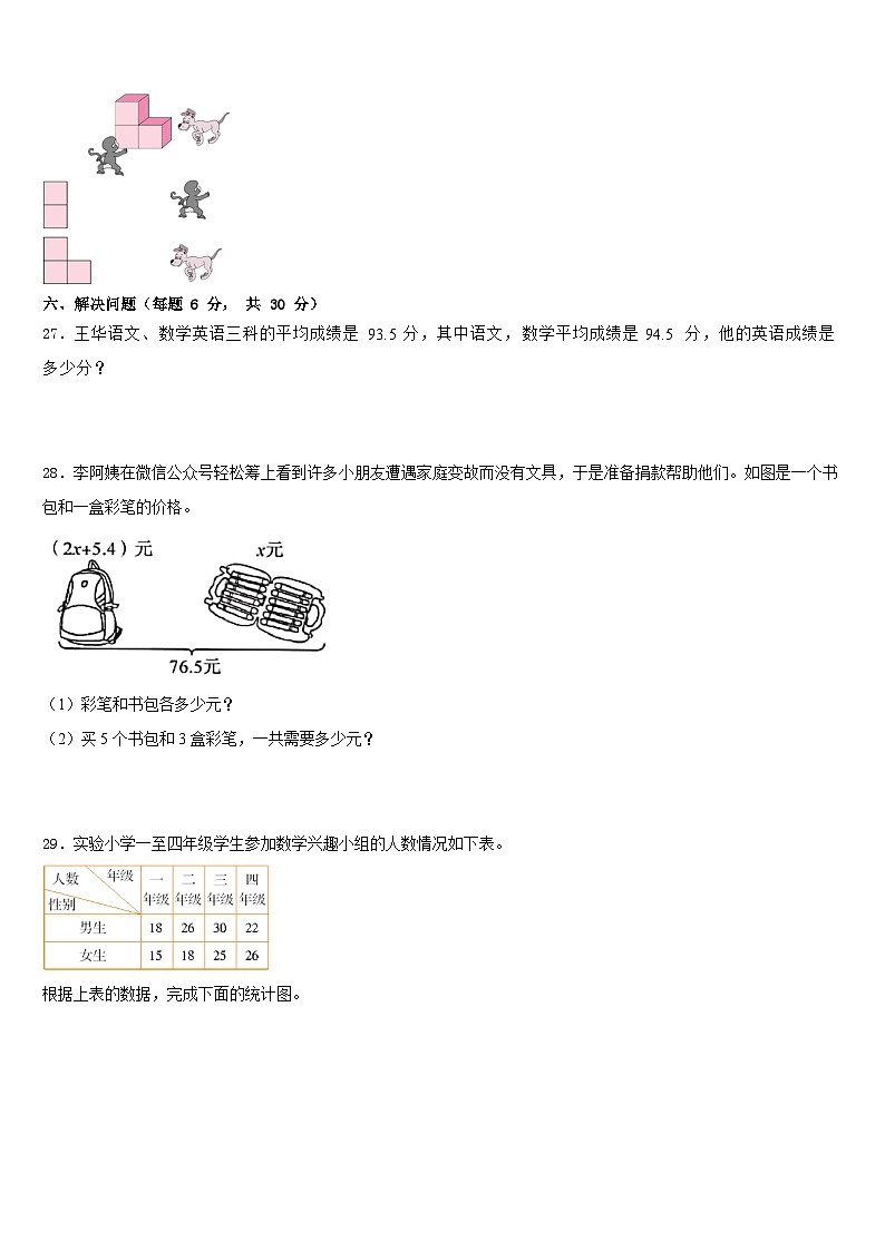 2022-2023学年广元市旺苍县四年级数学第二学期期末调研模拟试题含答案第3页