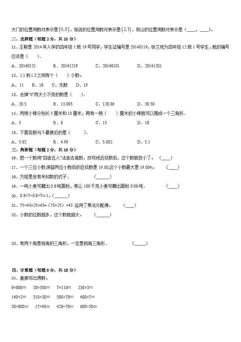 2022-2023学年广西壮族玉林市兴业县四年级数学第二学期期末教学质量检测试题含答案第2页