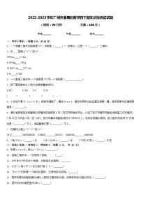 2022-2023学年广州市番禺区数学四下期末达标测试试题含答案