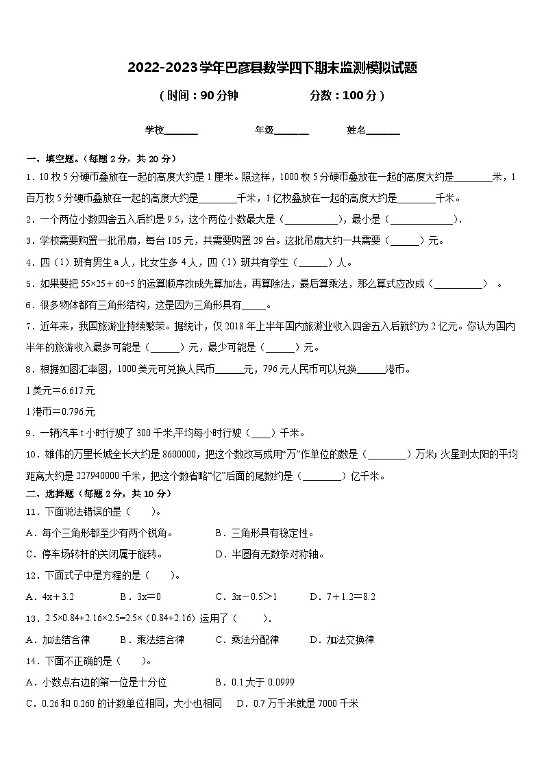 2022-2023学年巴彦县数学四下期末监测模拟试题含答案01