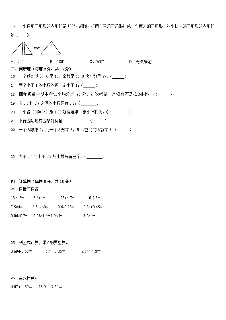 2022-2023学年巴彦县数学四下期末监测模拟试题含答案02