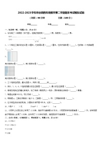 2022-2023学年府谷县四年级数学第二学期期末考试模拟试题含答案