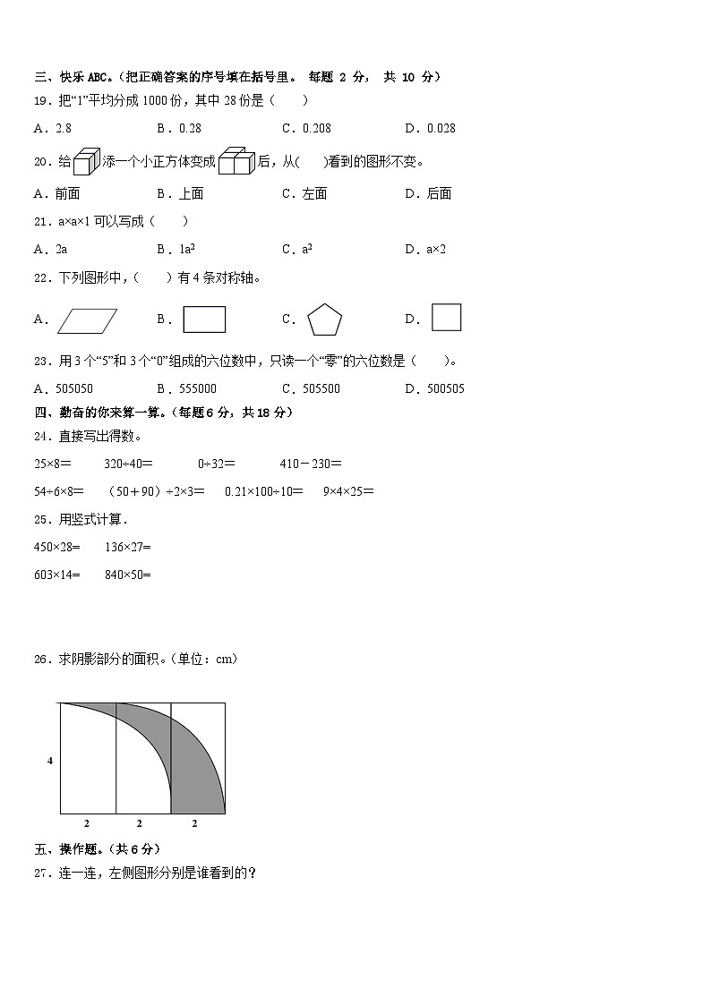 2022-2023学年广西崇左市大新县、扶绥县数学四年级第二学期期末学业质量监测试题含答案第2页