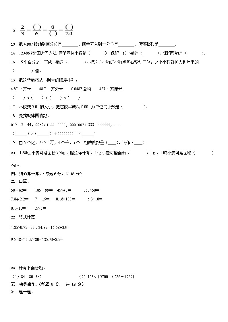 2022-2023学年广西贵港市港南区数学四年级第二学期期末综合测试试题含答案第2页