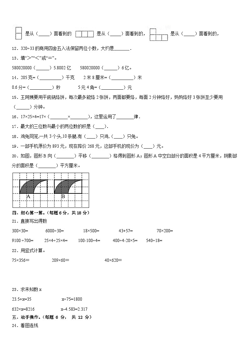 2022-2023学年广西贵港市港南区四下数学期末检测试题含答案第2页