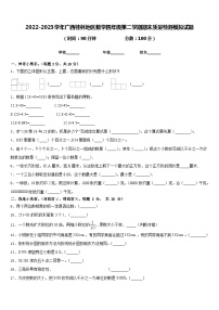 2022-2023学年广西桂林地区数学四年级第二学期期末质量检测模拟试题含答案