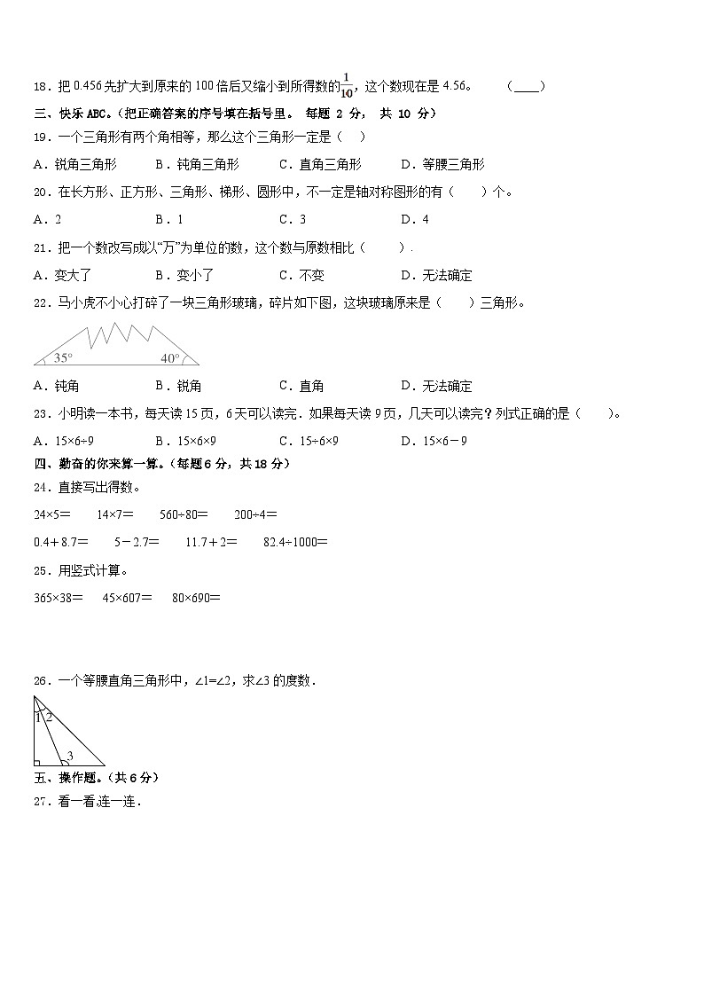 2022-2023学年广西桂林地区数学四年级第二学期期末质量检测模拟试题含答案第2页