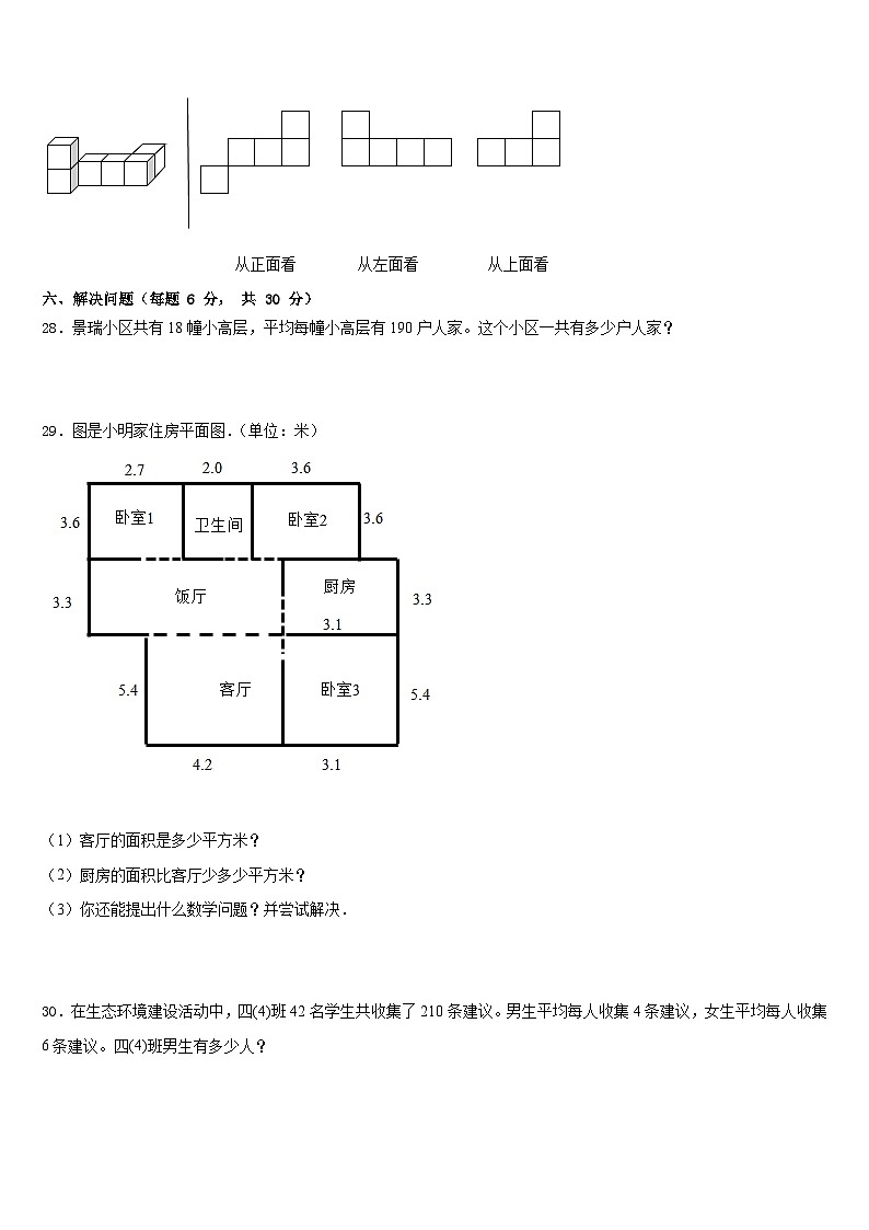 2022-2023学年广西桂林地区数学四年级第二学期期末质量检测模拟试题含答案第3页