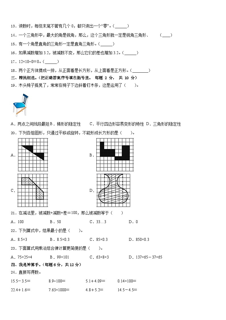 2022-2023学年广西桂林市灌阳县数学四下期末质量跟踪监视模拟试题含答案第2页