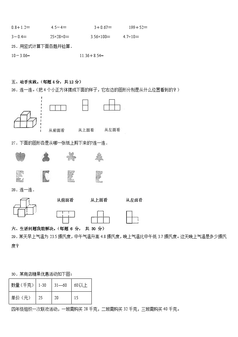 2022-2023学年广西桂林市灌阳县数学四下期末质量跟踪监视模拟试题含答案第3页