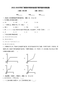 2022-2023学年广西桂林市桂林地区四下数学期末经典试题含答案