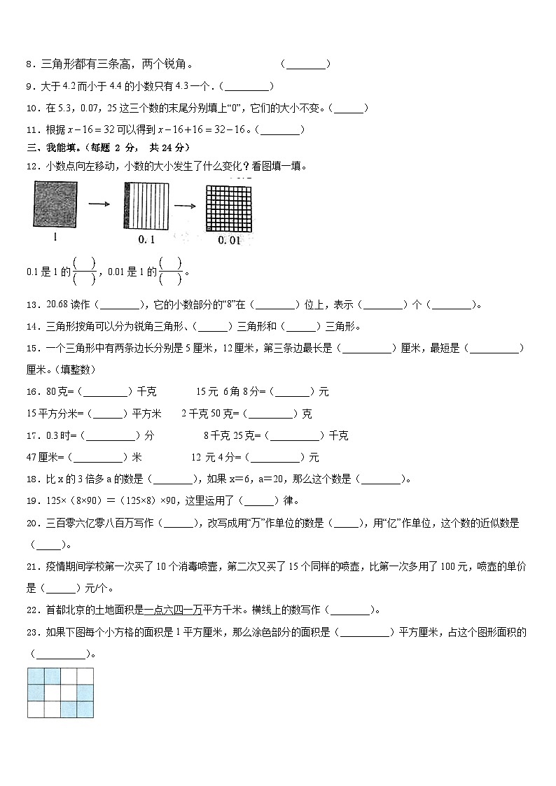 2022-2023学年广西桂林市桂林地区四下数学期末经典试题含答案第2页