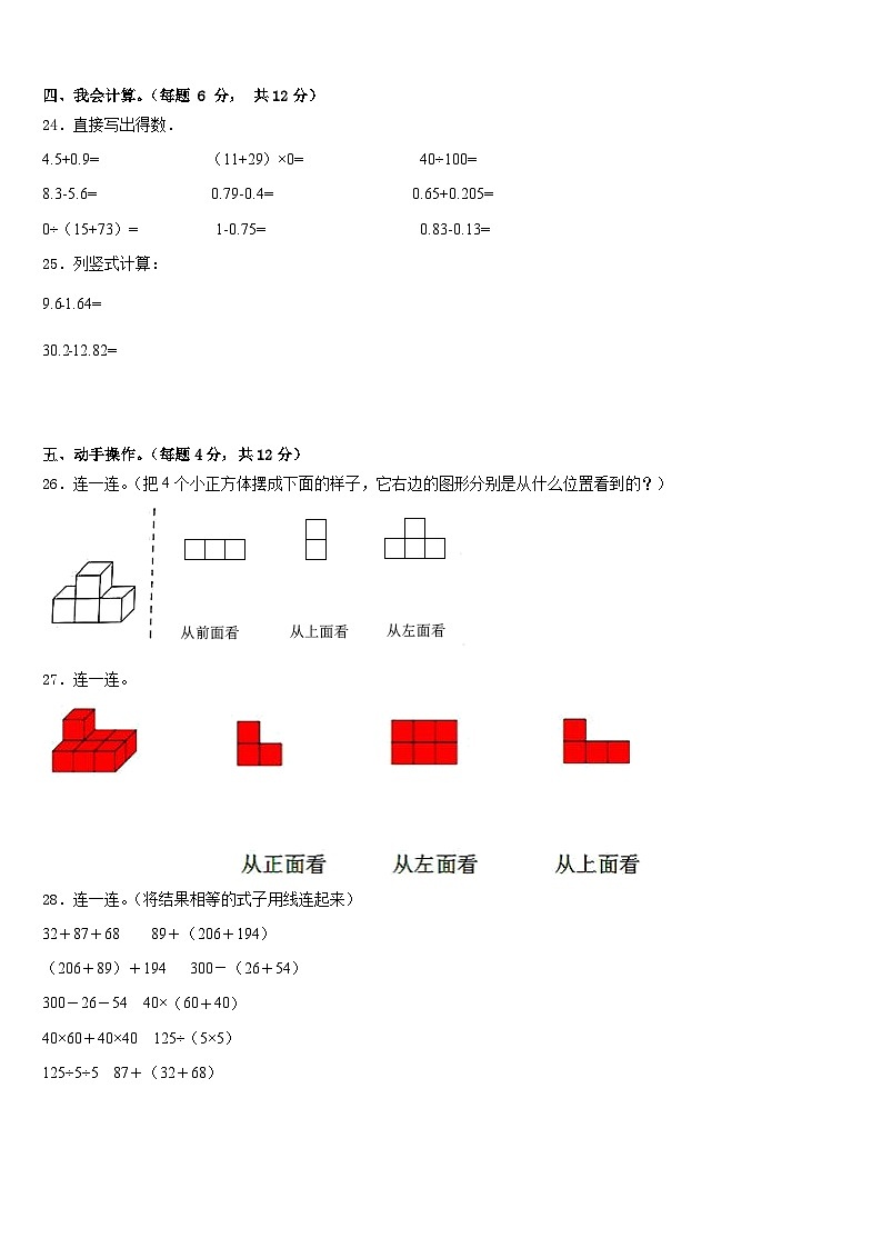 2022-2023学年广西桂林市桂林地区四下数学期末经典试题含答案第3页