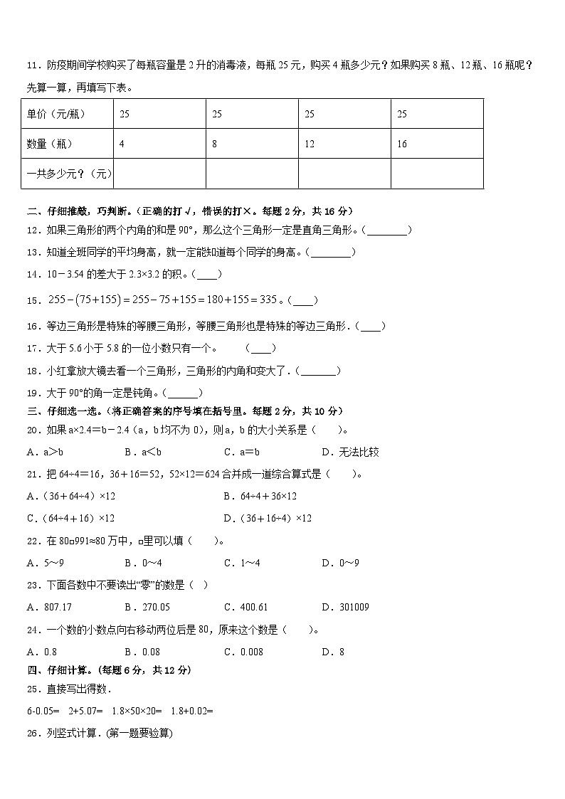 2022-2023学年广西桂林市灵川县四下数学期末检测试题含答案第2页