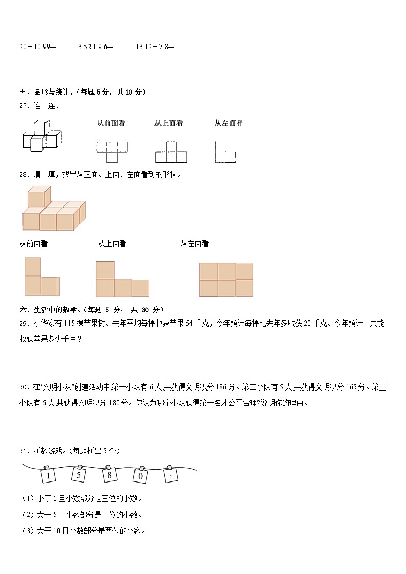2022-2023学年广西桂林市灵川县四下数学期末检测试题含答案第3页