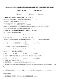 2022-2023学年广西桂林市七星区将军桥小学数学四下期末教学质量检测试题含答案