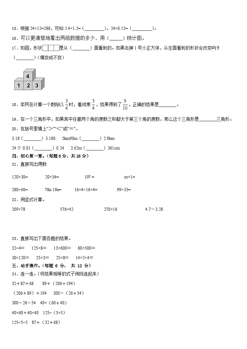 2022-2023学年广西桂林市七星区将军桥小学数学四下期末教学质量检测试题含答案02
