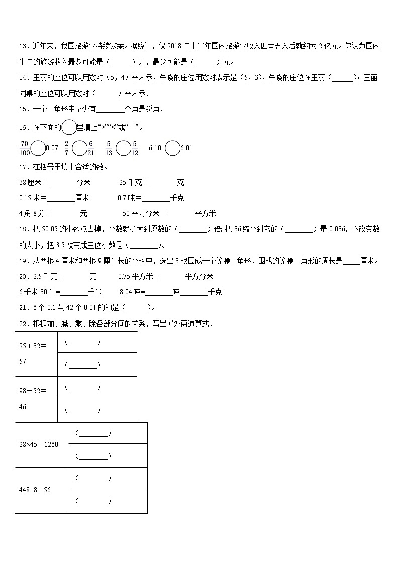 2022-2023学年广西桂林市阳朔县数学四下期末经典模拟试题含答案第2页