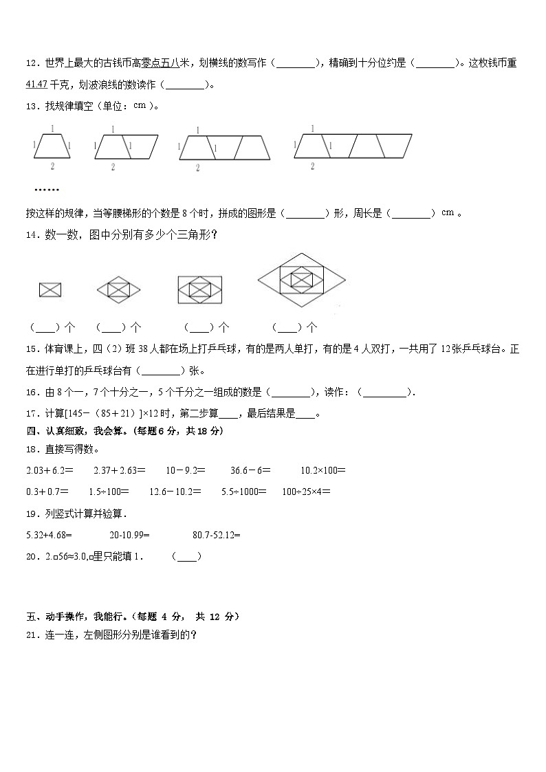 2022-2023学年广西桂林市阳朔县四年级数学第二学期期末教学质量检测模拟试题含答案第2页